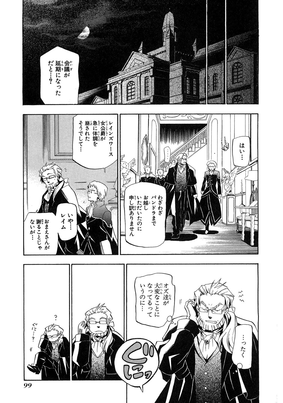 Pandora Hearts Chapter 17 3ページ