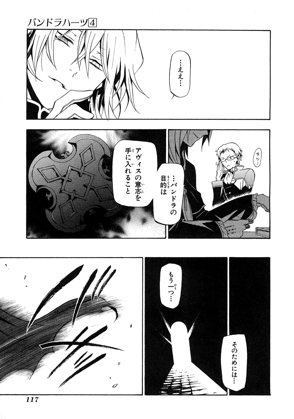 Pandora Hearts Chapter 17 21ページ