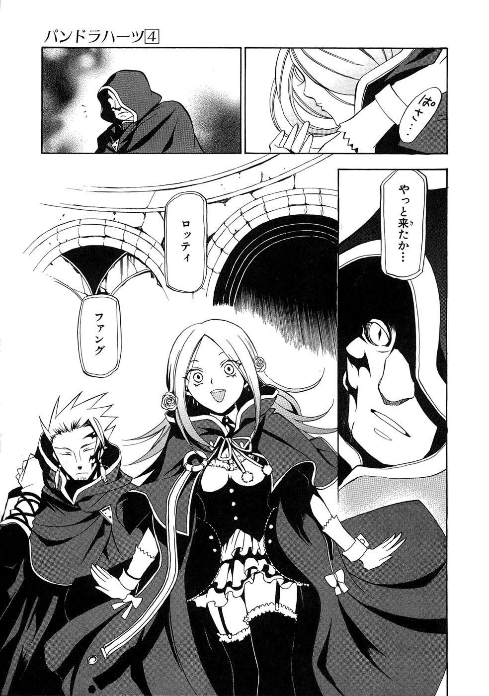 Pandora Hearts Chapter 17 23ページ