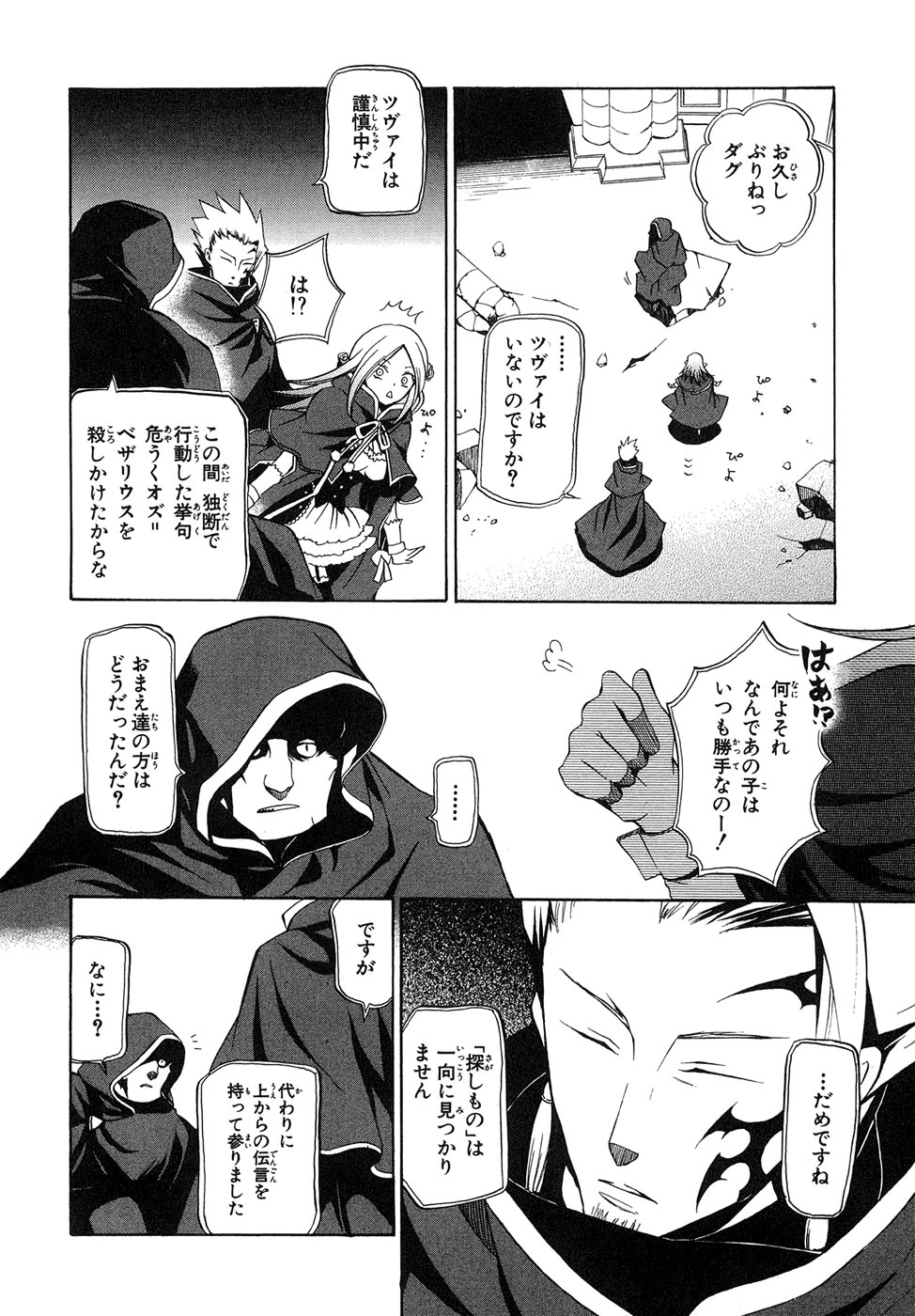 Pandora Hearts Chapter 17 24ページ