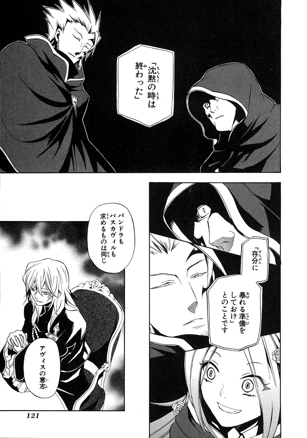 Pandora Hearts Chapter 17 25ページ