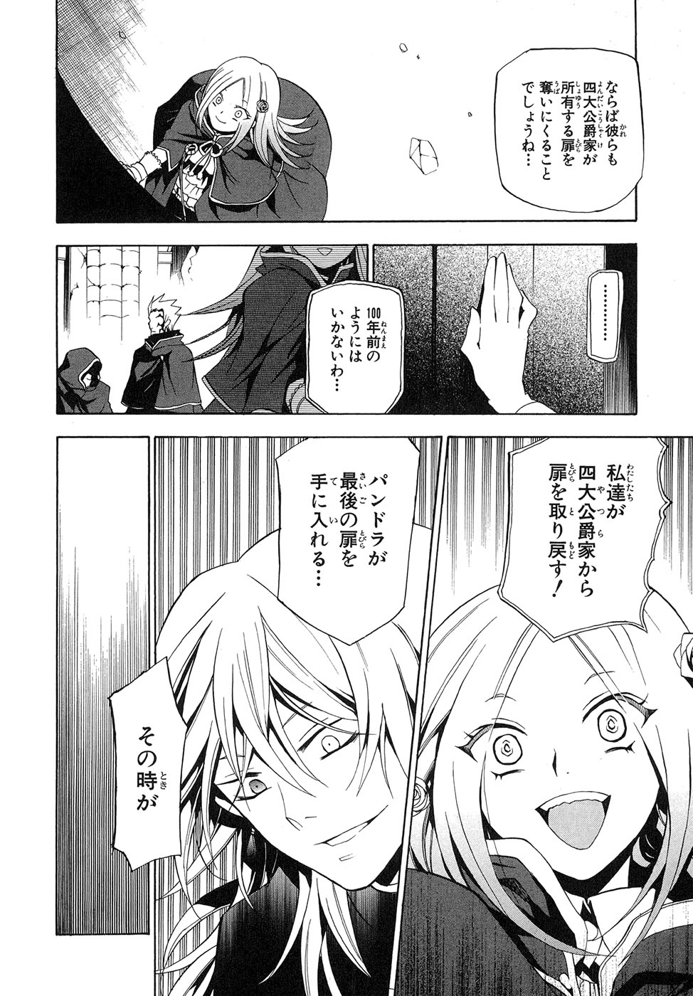 Pandora Hearts Chapter 17 26ページ