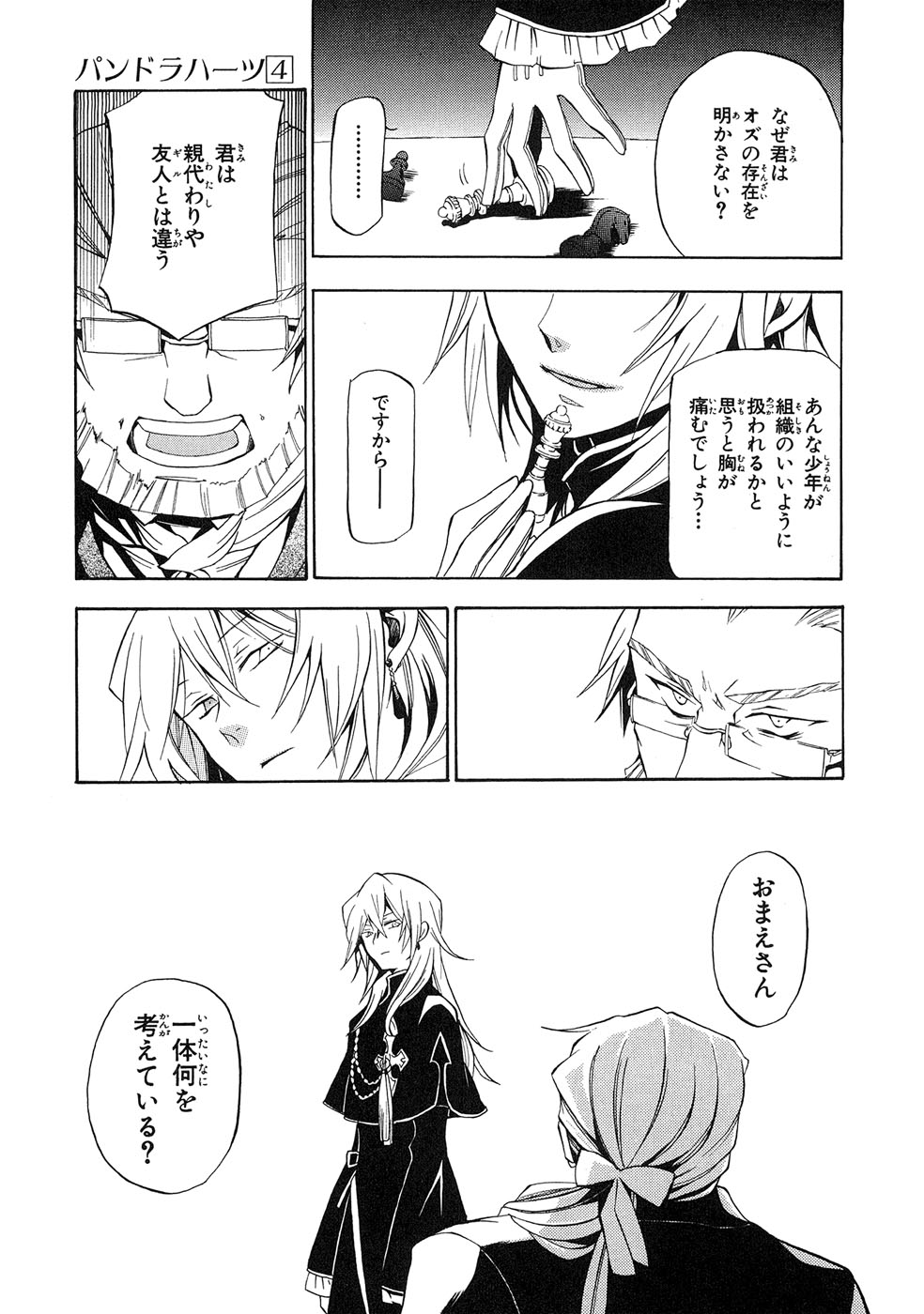 Pandora Hearts Chapter 17 29ページ