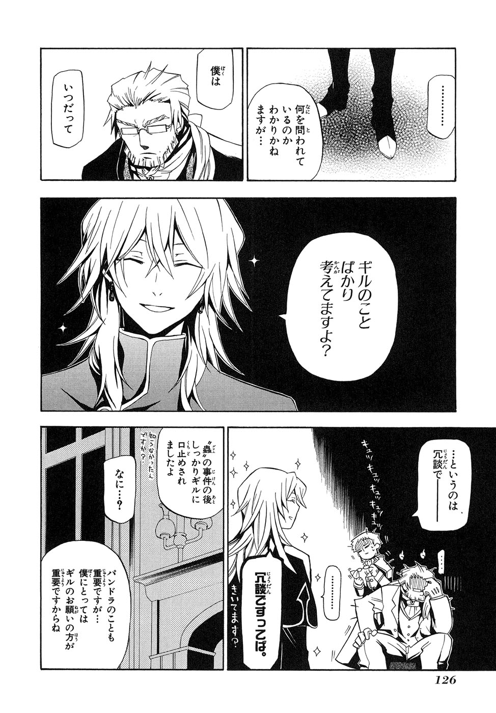Pandora Hearts Chapter 17 30ページ