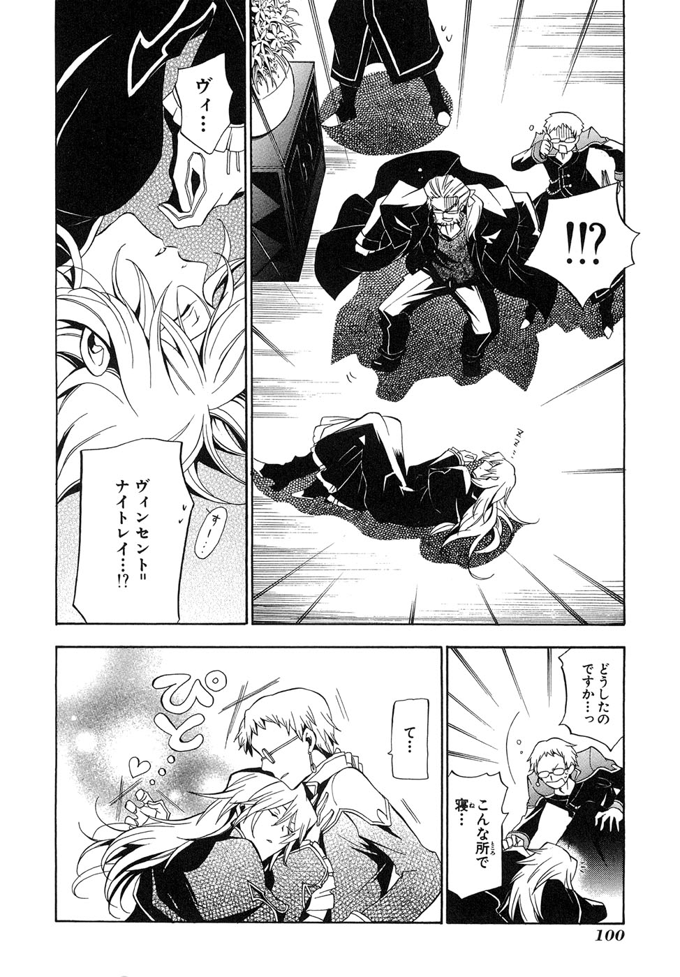 Pandora Hearts Chapter 17 4ページ
