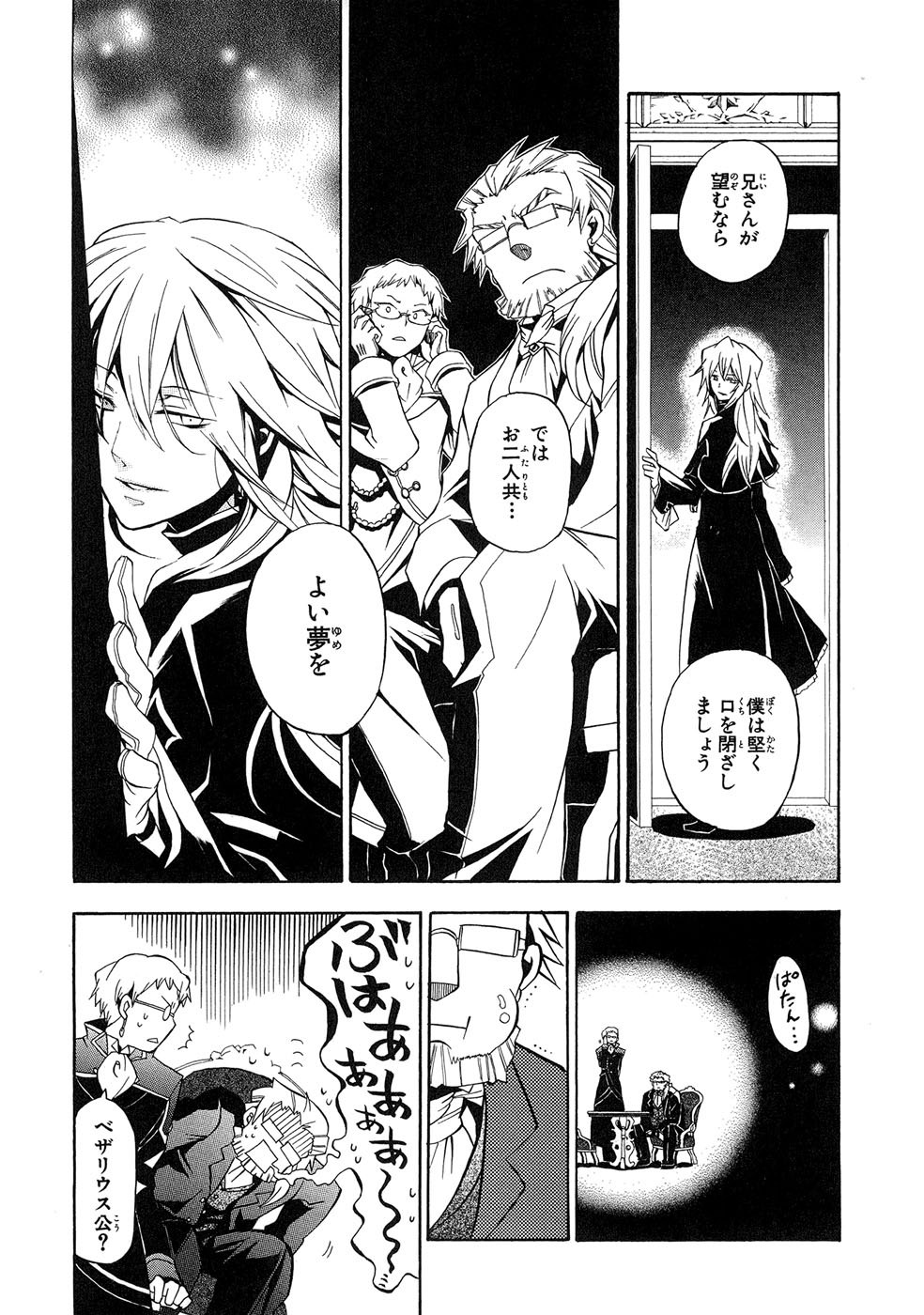 Pandora Hearts Chapter 17 31ページ
