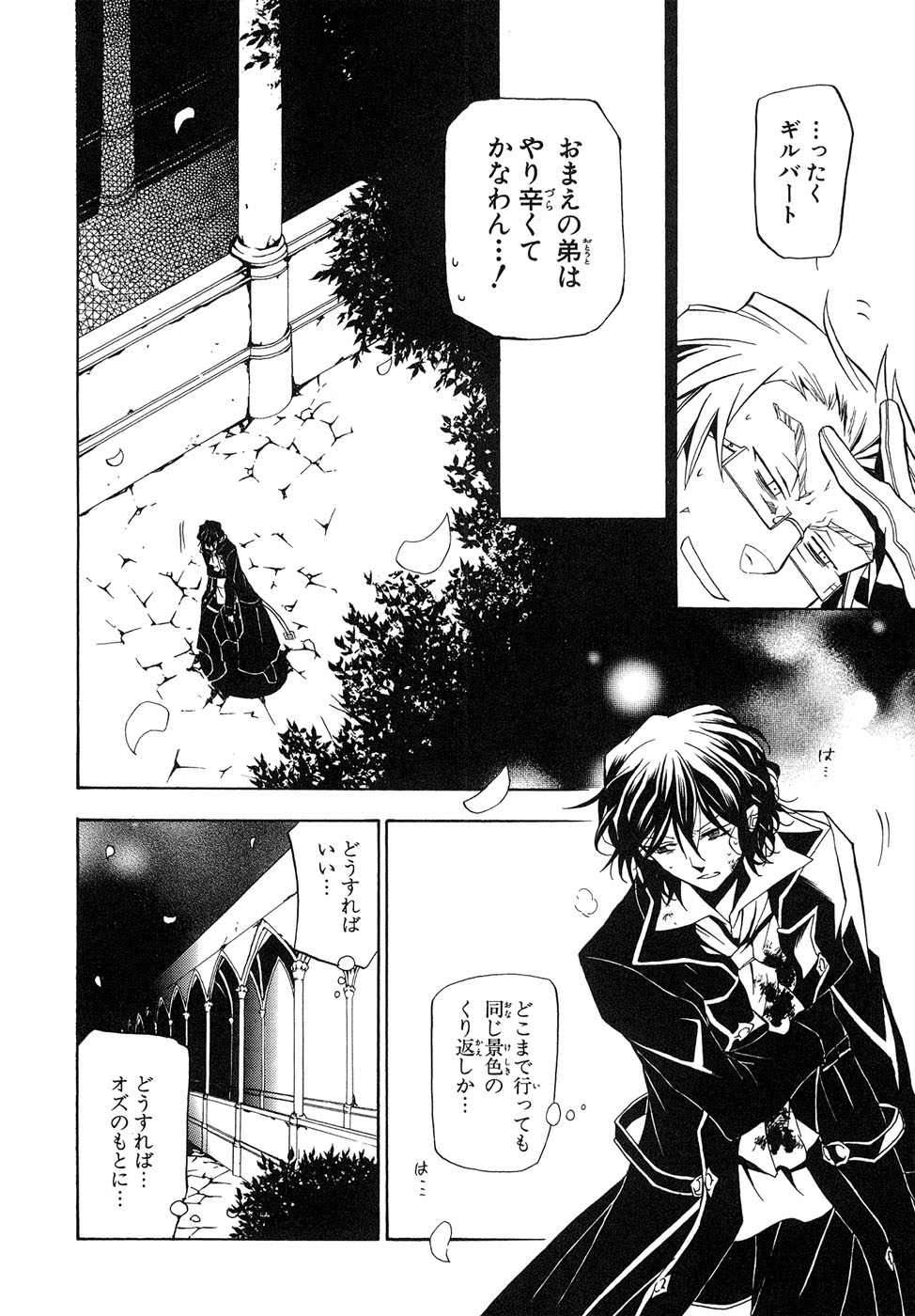 Pandora Hearts Chapter 17 32ページ
