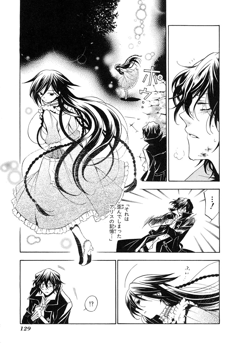 Pandora Hearts Chapter 17 33ページ