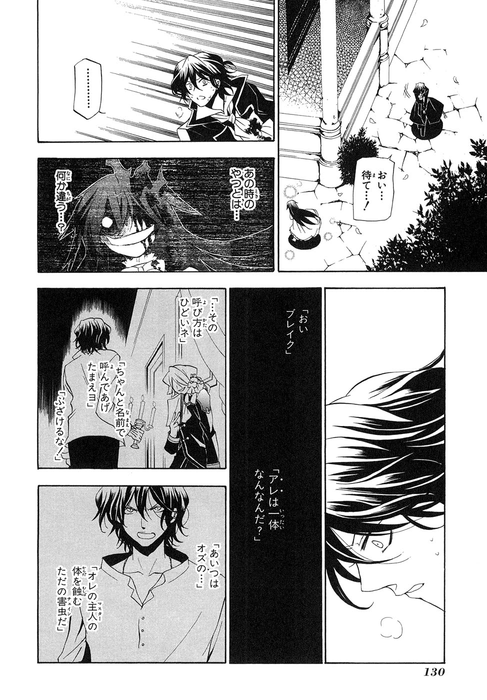 Pandora Hearts Chapter 17 34ページ