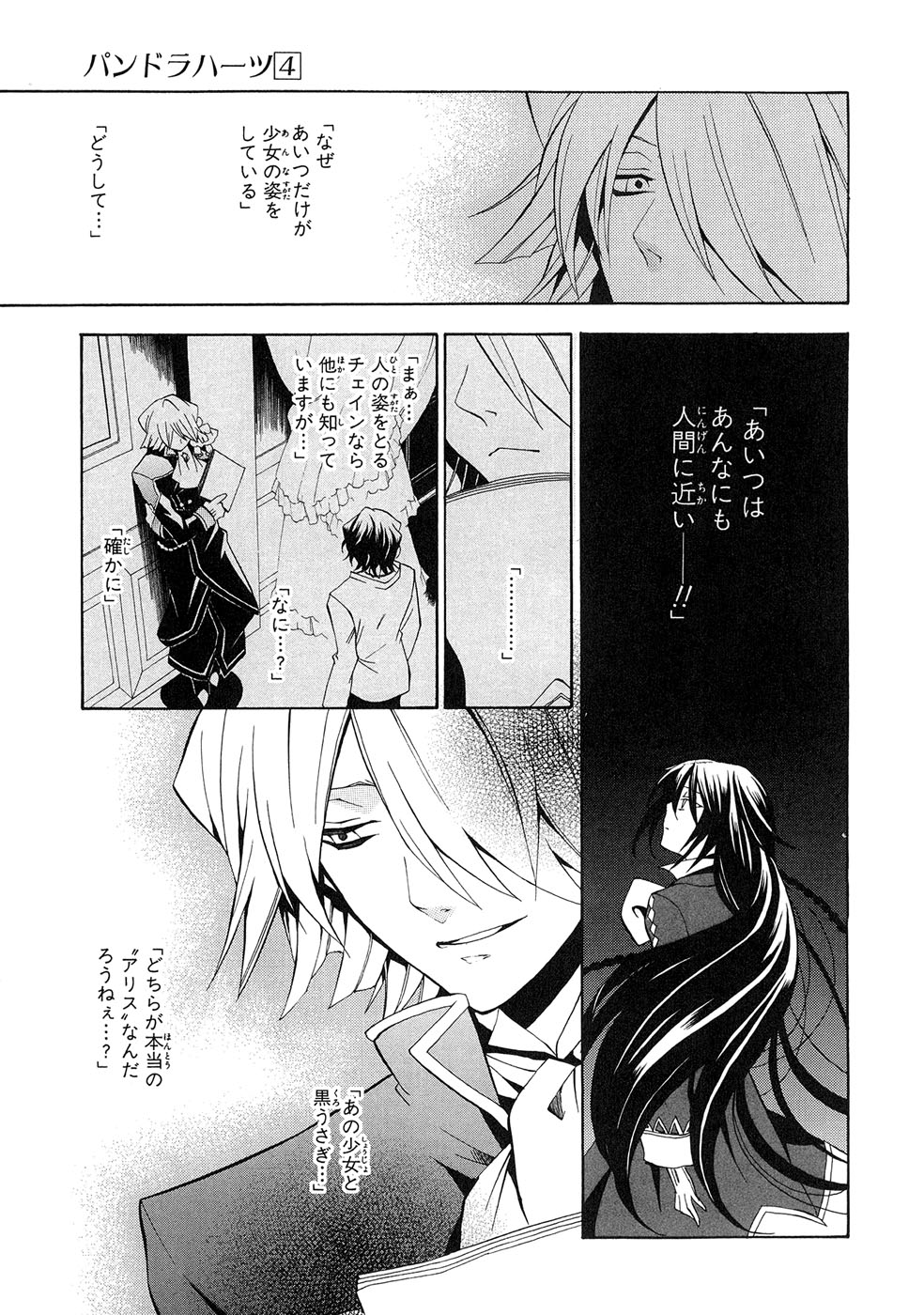 Pandora Hearts Chapter 17 35ページ