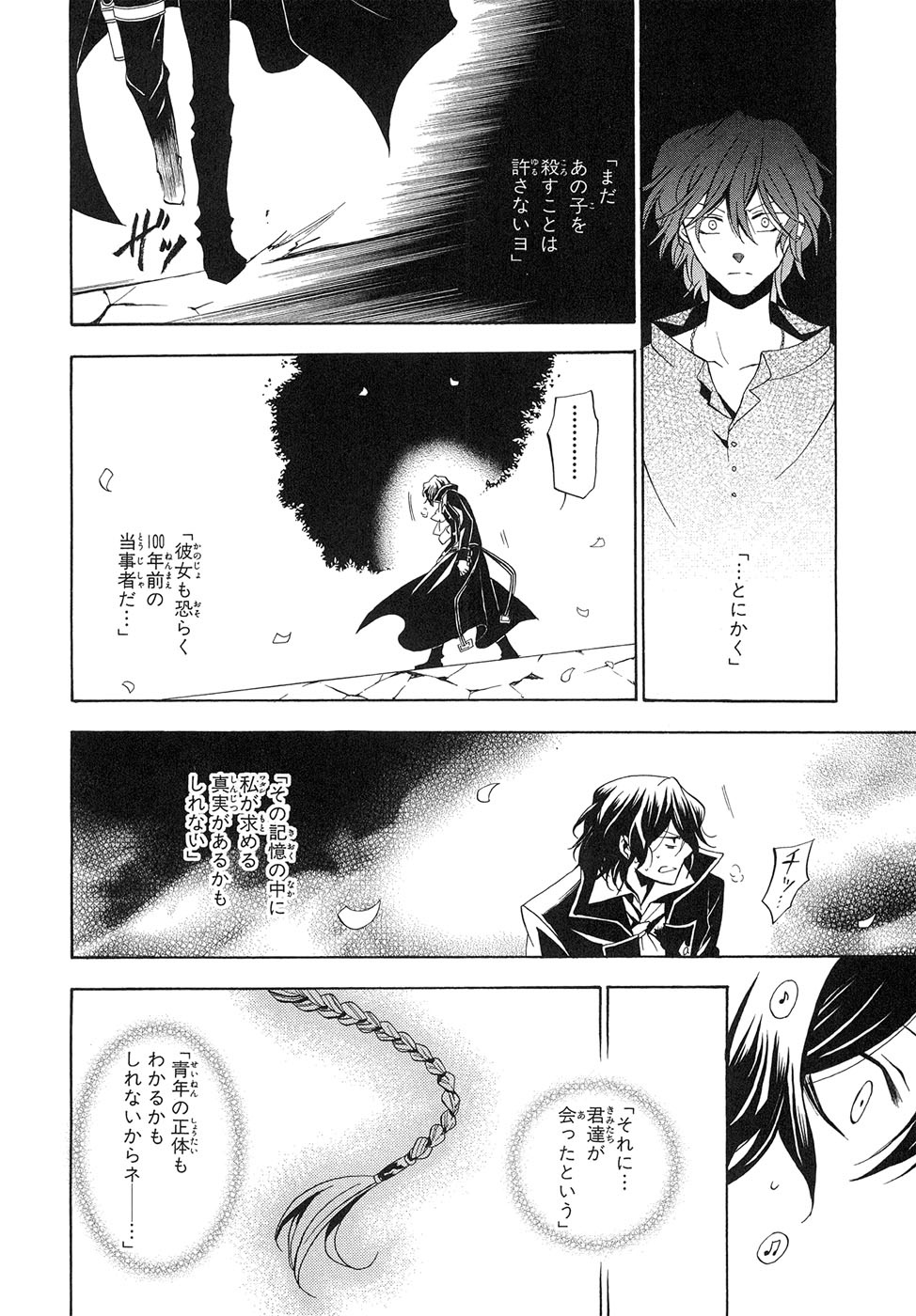 Pandora Hearts Chapter 17 36ページ