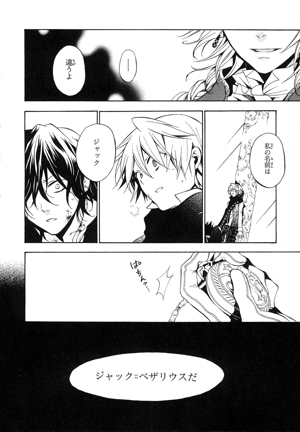 Pandora Hearts Chapter 17 39ページ