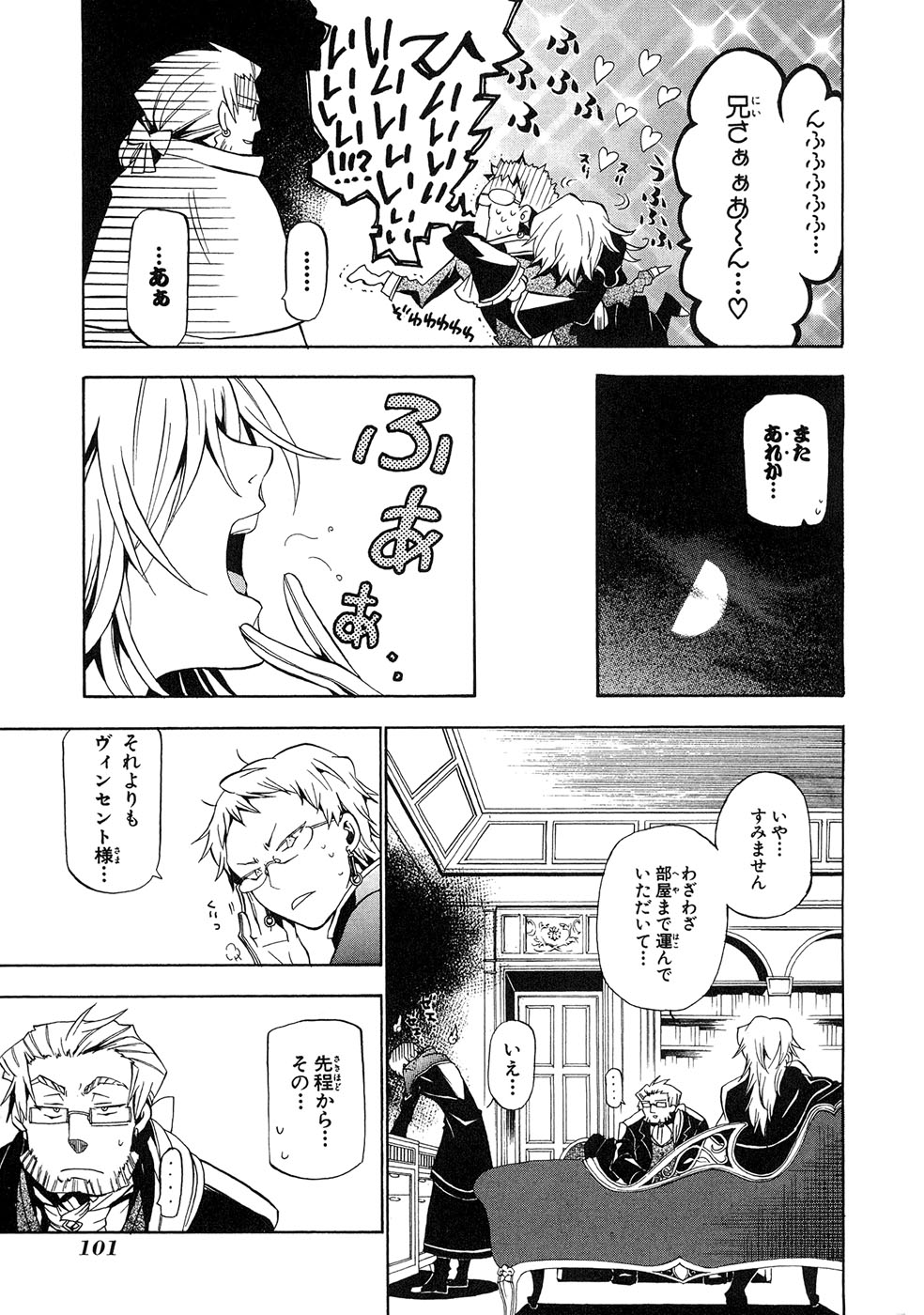 Pandora Hearts Chapter 17 5ページ