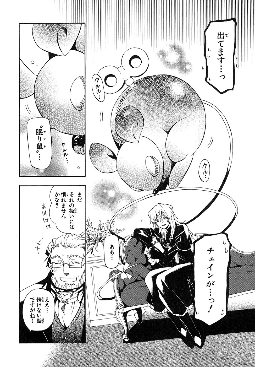 Pandora Hearts Chapter 17 6ページ
