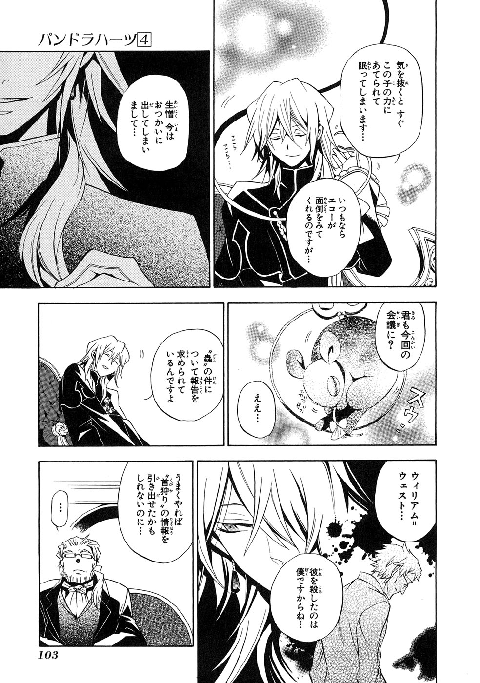 Pandora Hearts Chapter 17 7ページ