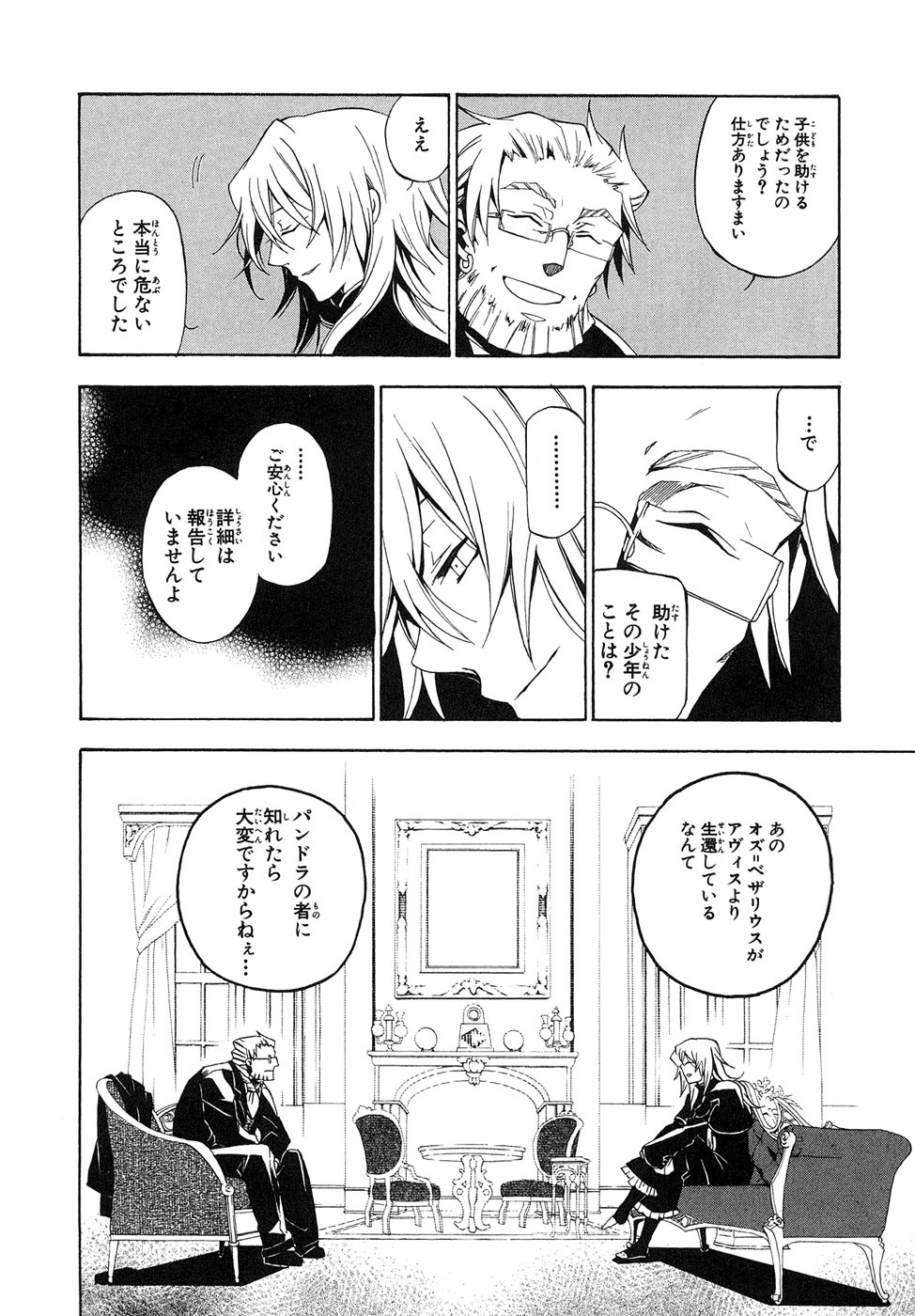 Pandora Hearts Chapter 17 8ページ