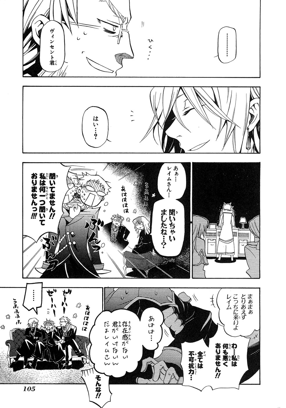 Pandora Hearts Chapter 17 9ページ