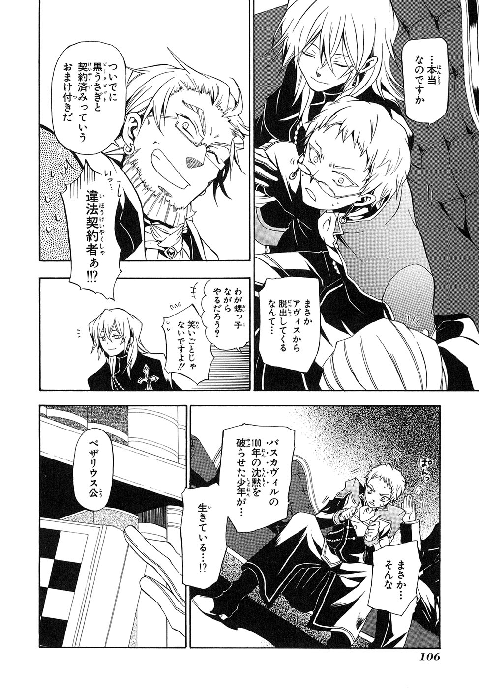 Pandora Hearts Chapter 17 10ページ