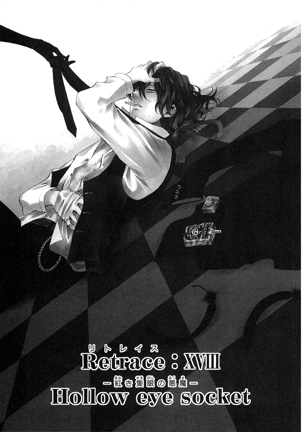 Pandora Hearts Chapter 18 1ページ