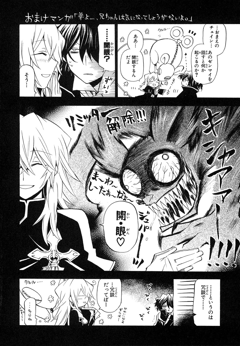 Pandora Hearts Chapter 18 2ページ