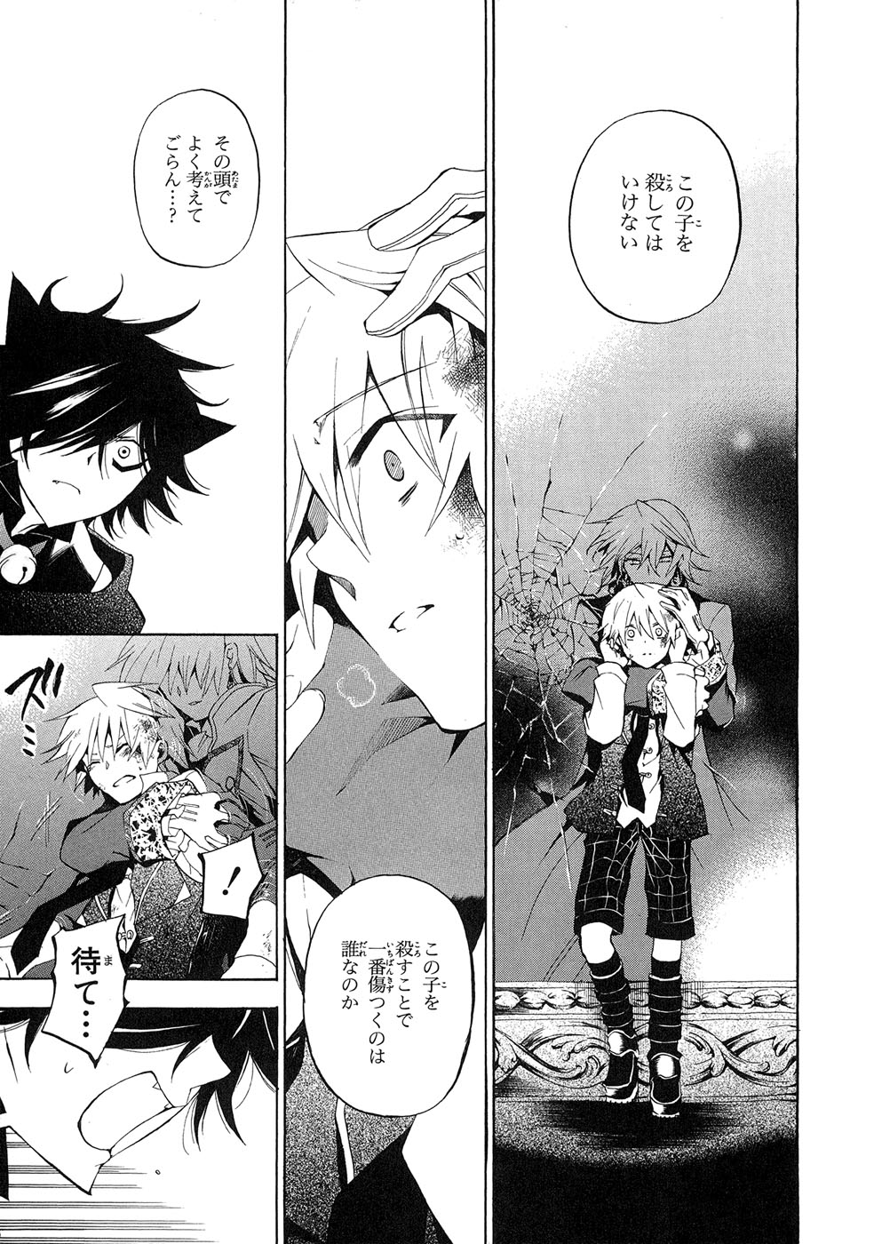 Pandora Hearts Chapter 18 11ページ