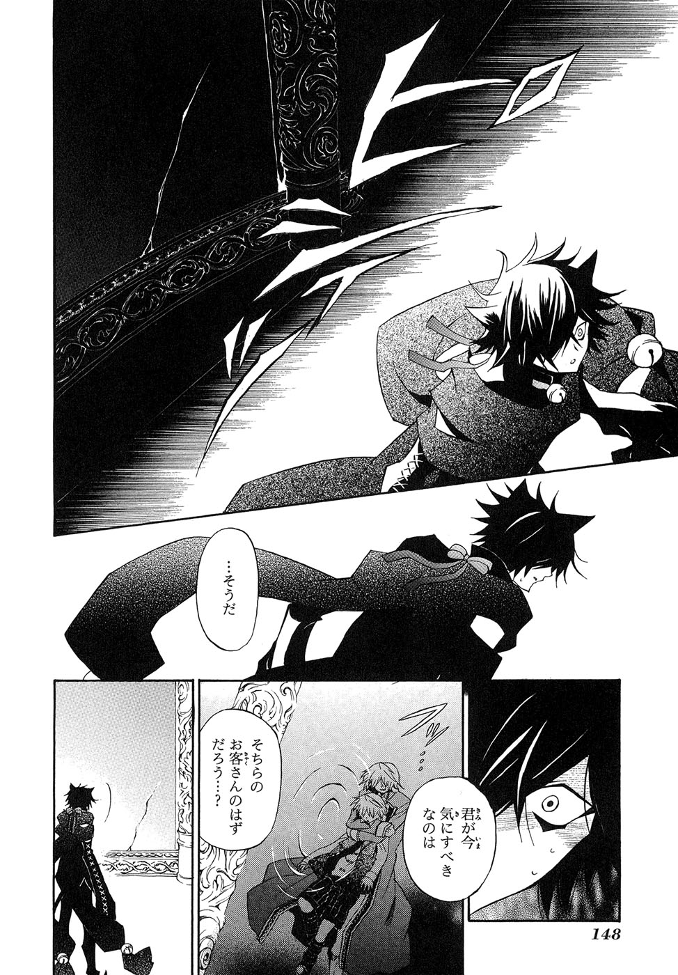 Pandora Hearts Chapter 18 12ページ