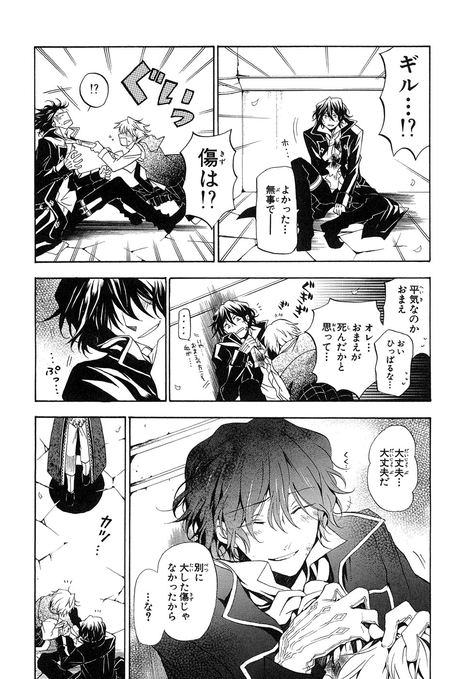 Pandora Hearts Chapter 18 14ページ