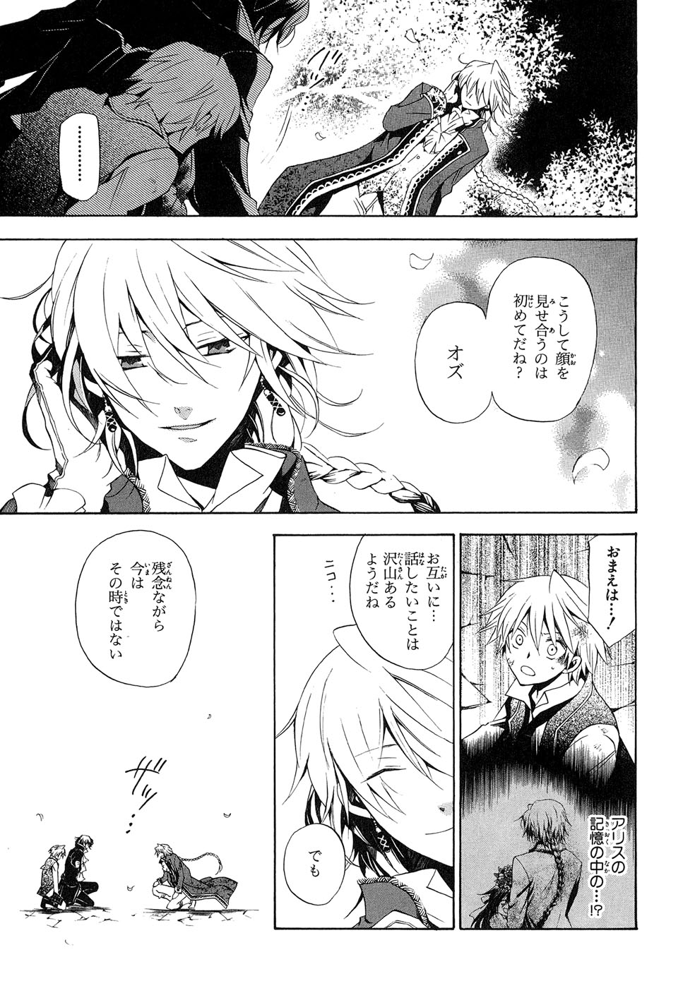 Pandora Hearts Chapter 18 15ページ
