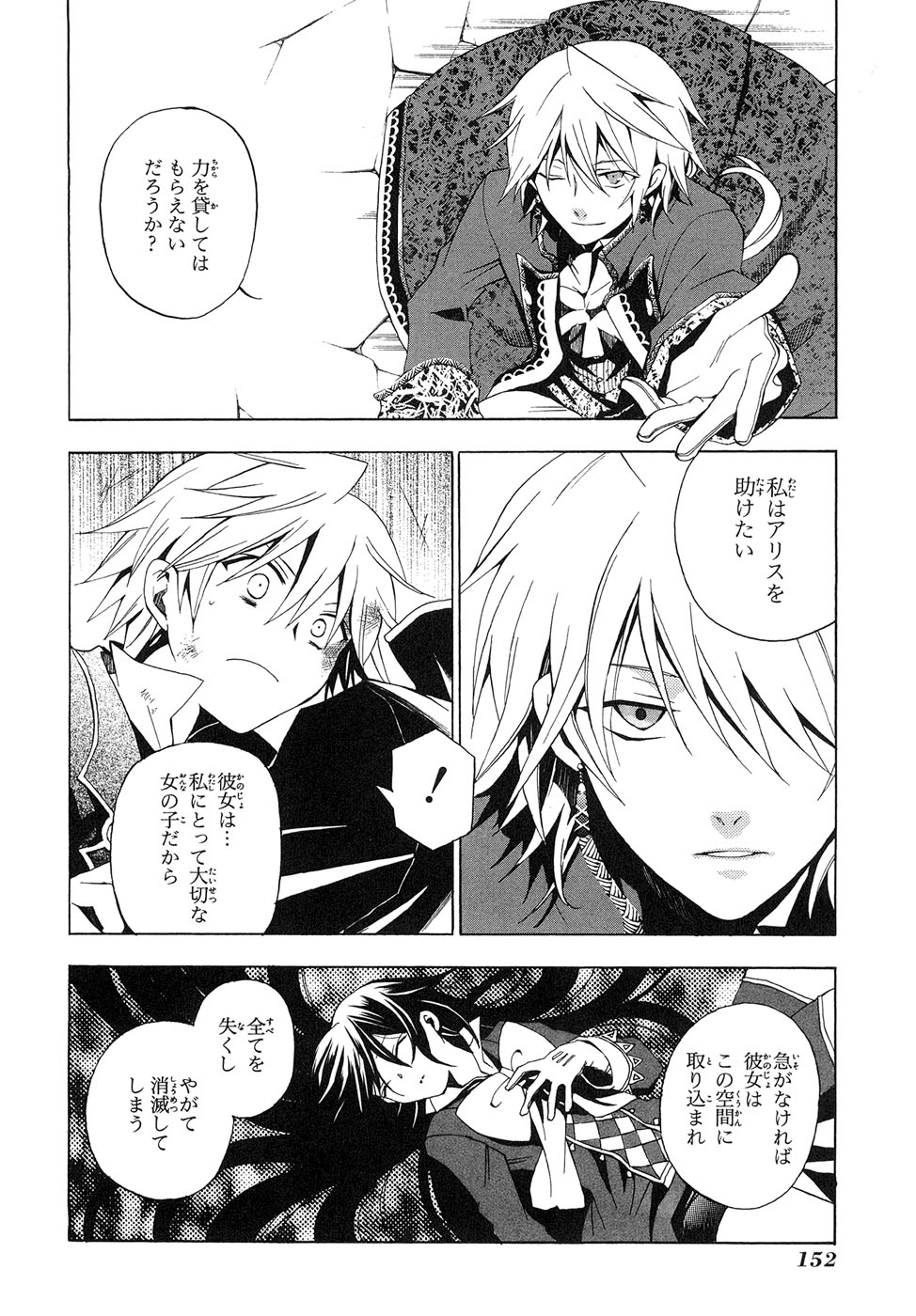 Pandora Hearts Chapter 18 16ページ