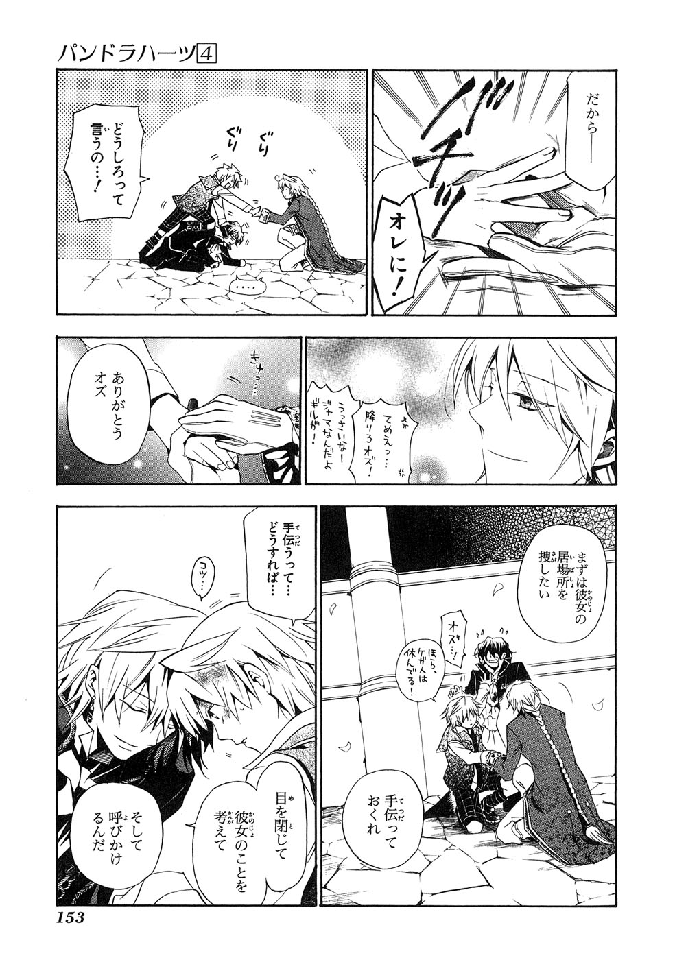 Pandora Hearts Chapter 18 17ページ