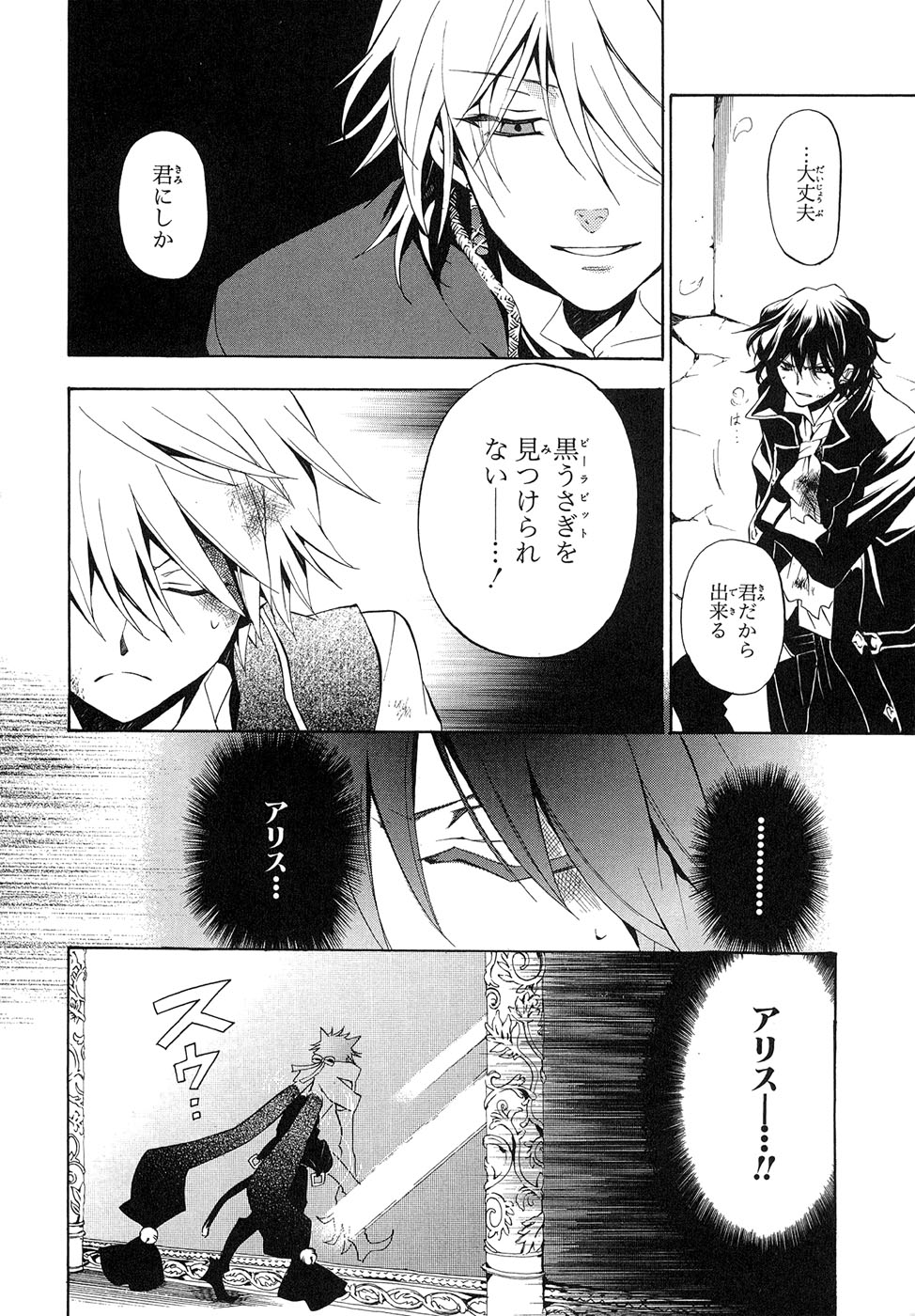 Pandora Hearts Chapter 18 18ページ