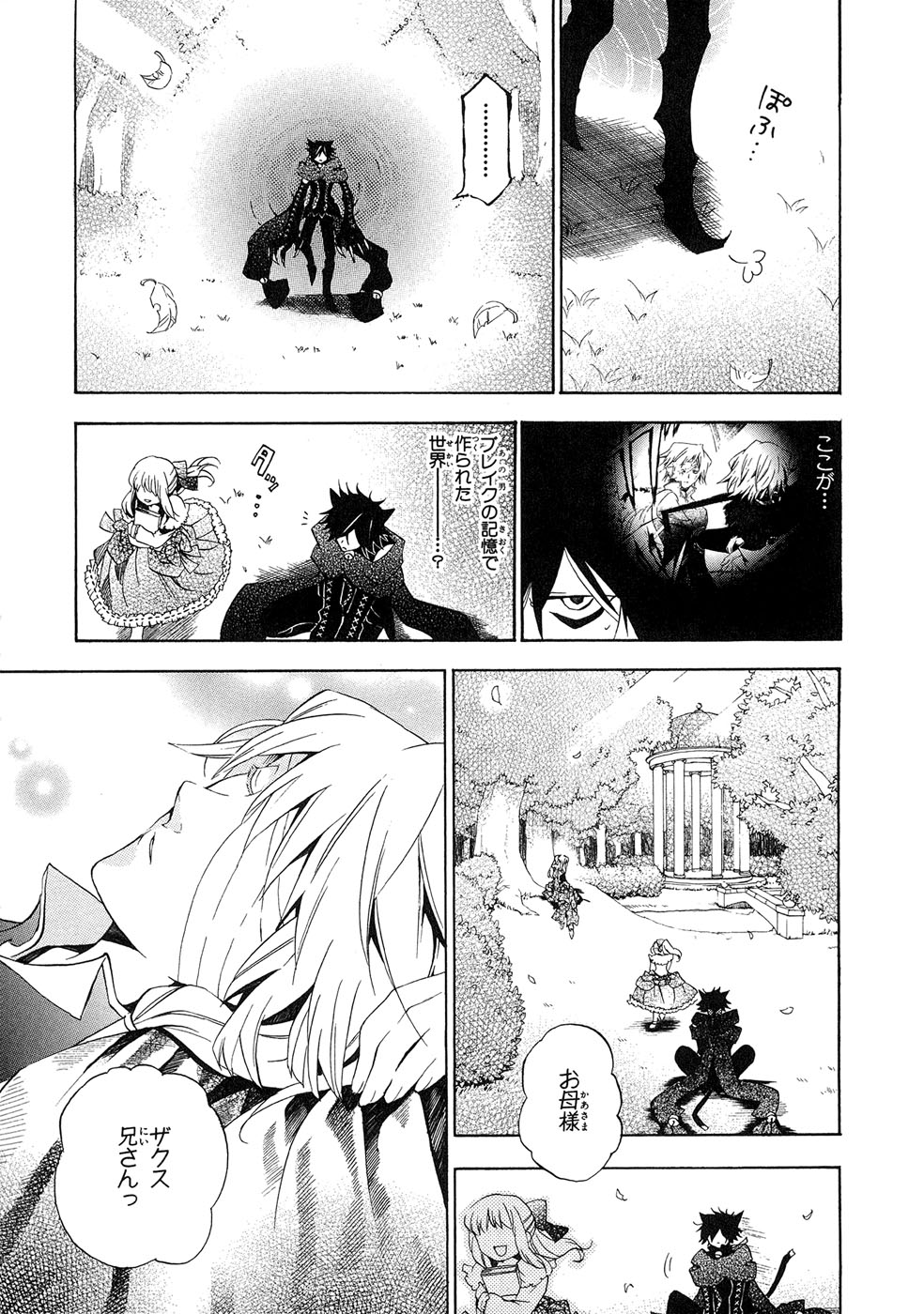 Pandora Hearts Chapter 18 19ページ