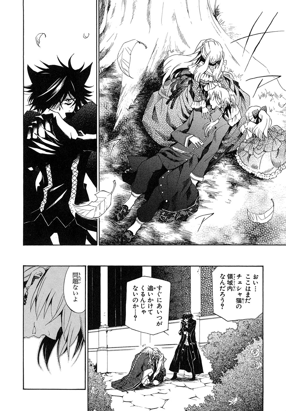 Pandora Hearts Chapter 18 20ページ