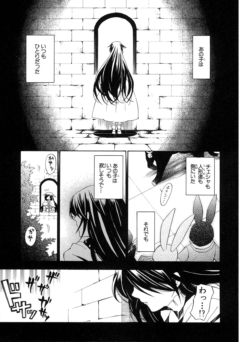 Pandora Hearts Chapter 18 3ページ