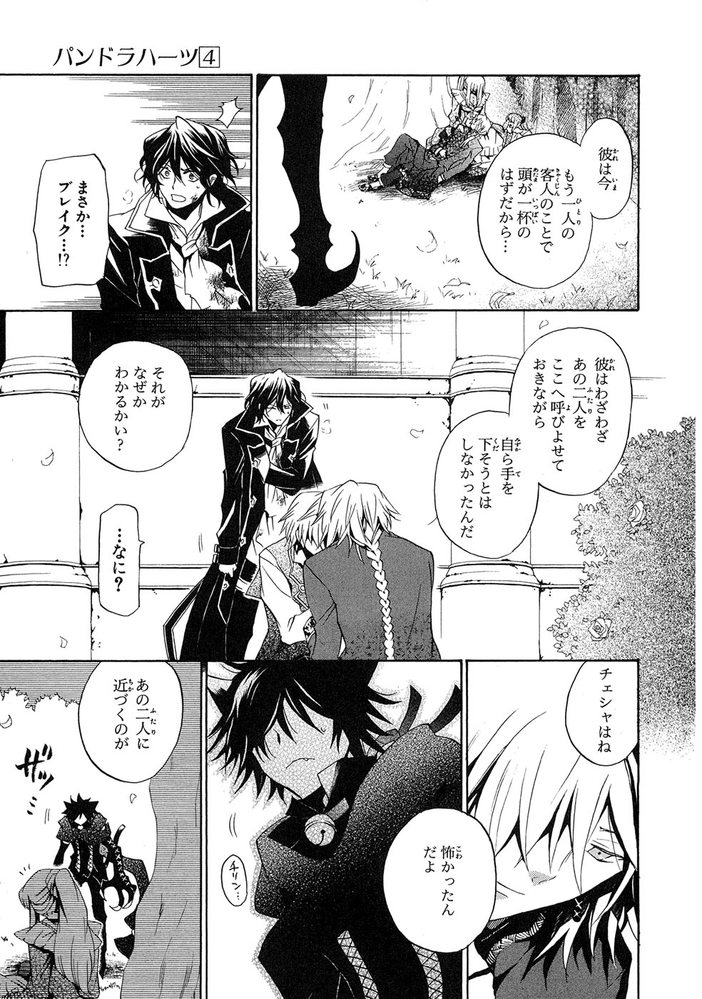 Pandora Hearts Chapter 18 21ページ