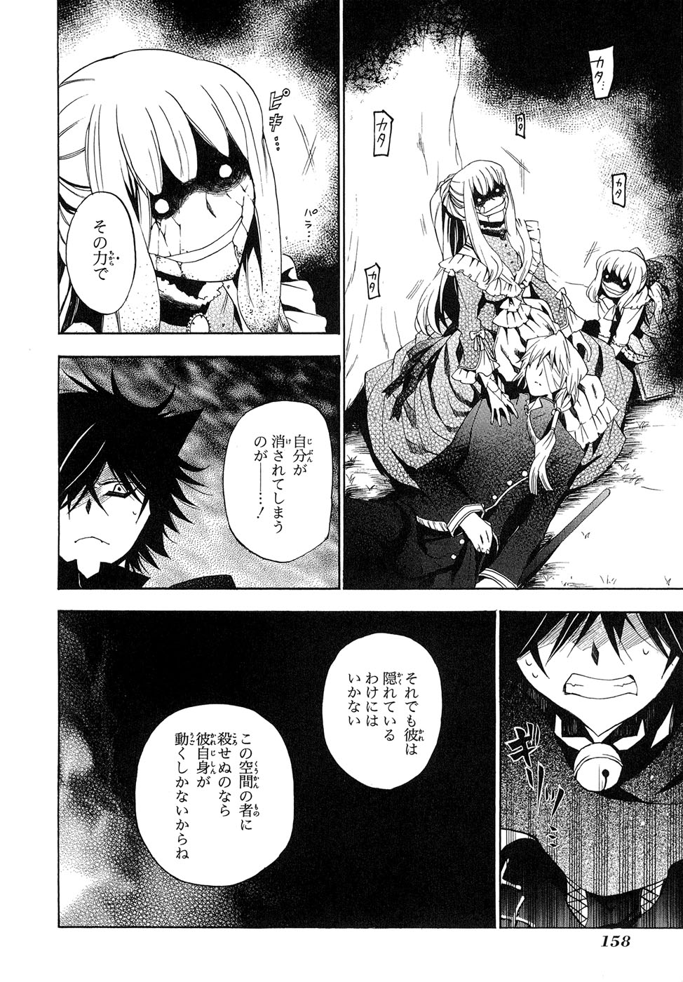 Pandora Hearts Chapter 18 22ページ
