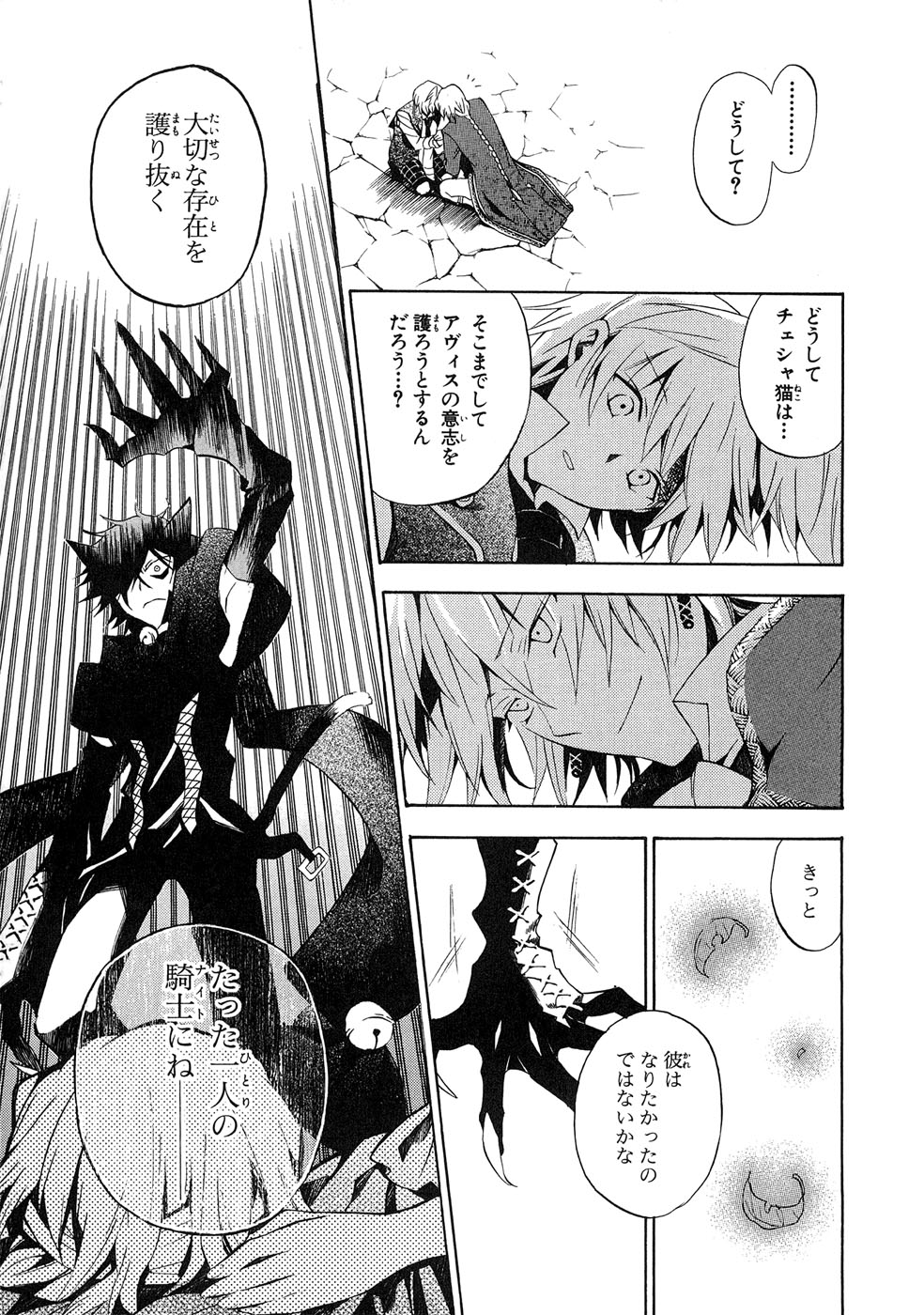 Pandora Hearts Chapter 18 23ページ