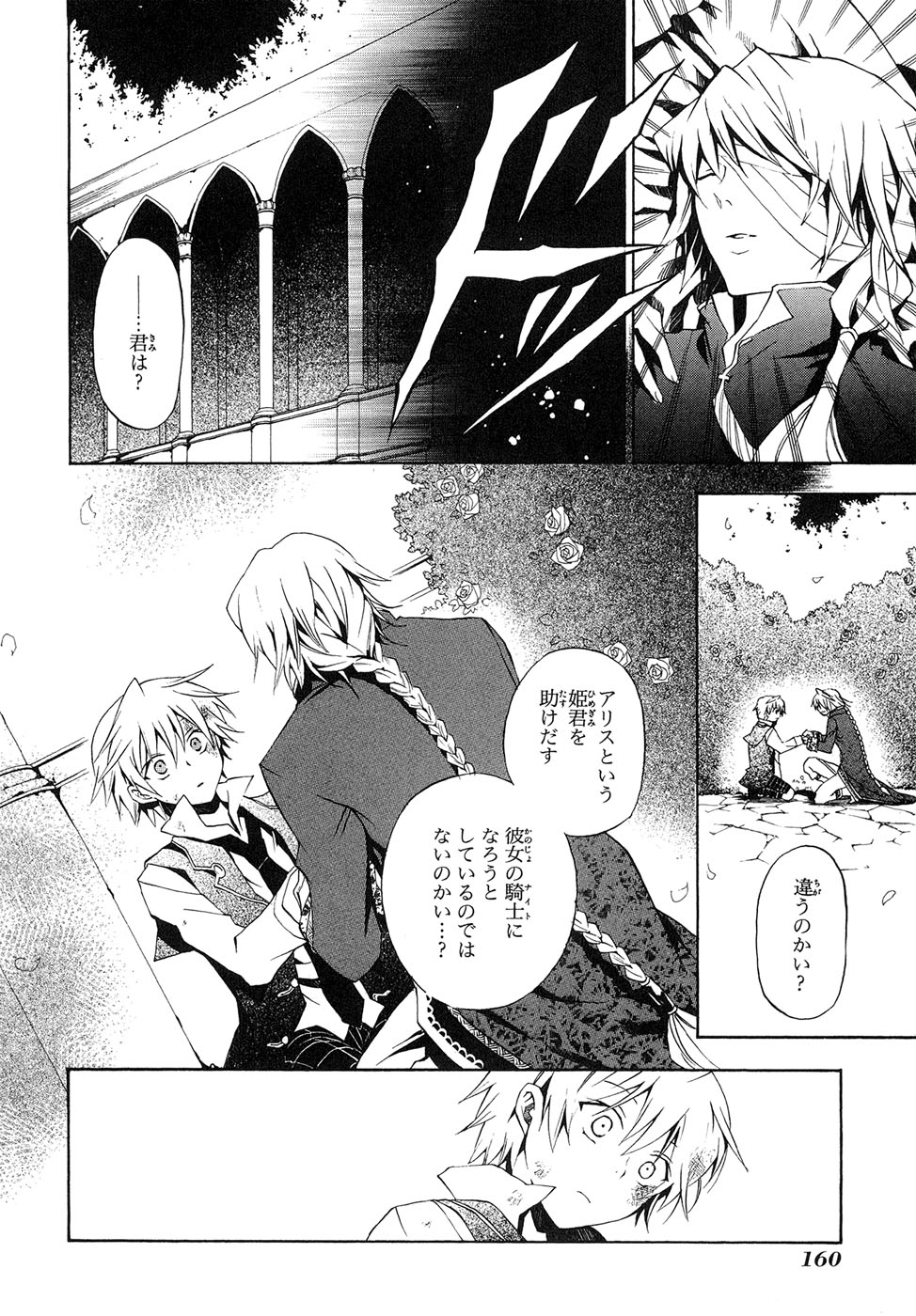 Pandora Hearts Chapter 18 24ページ
