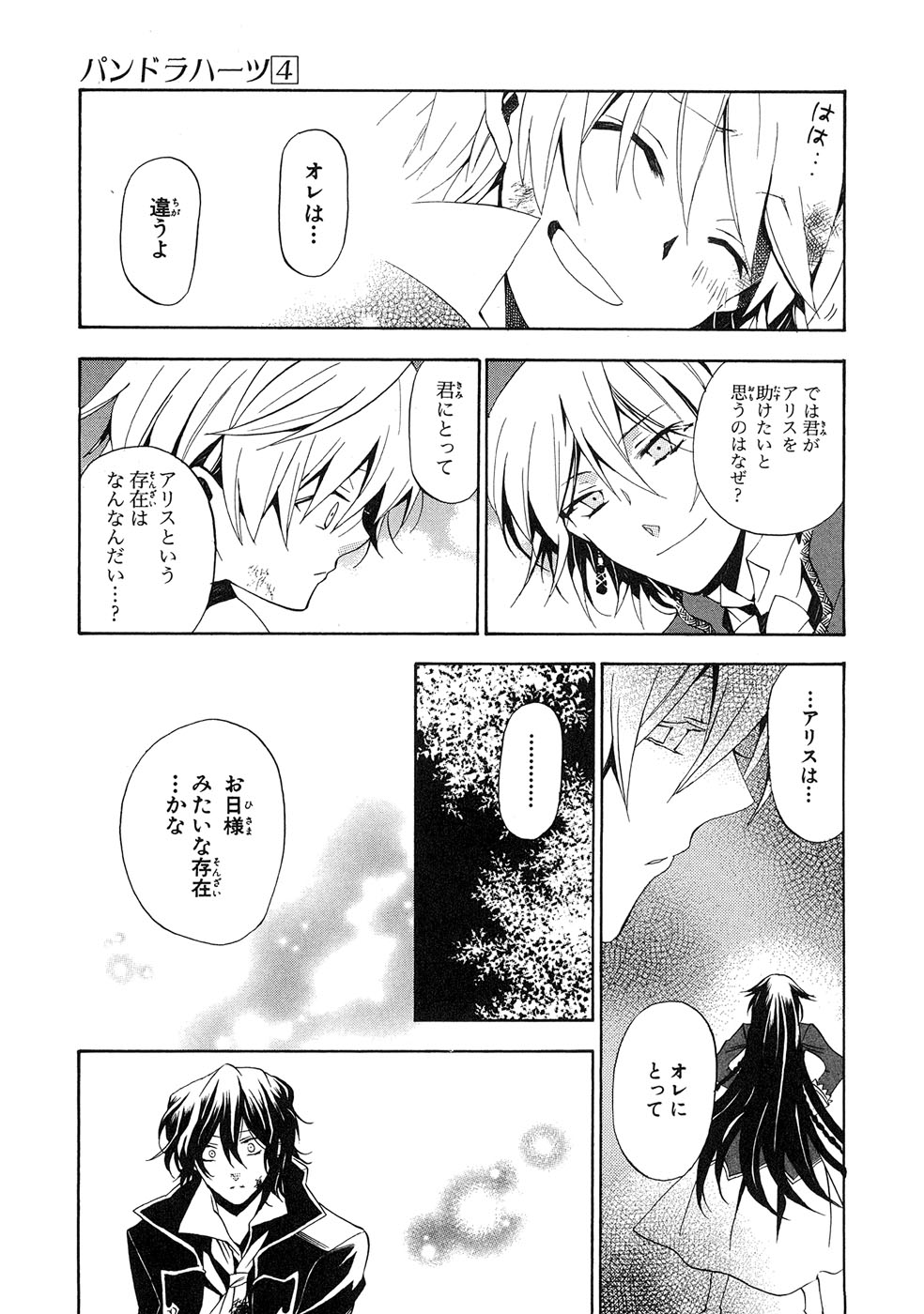 Pandora Hearts Chapter 18 25ページ