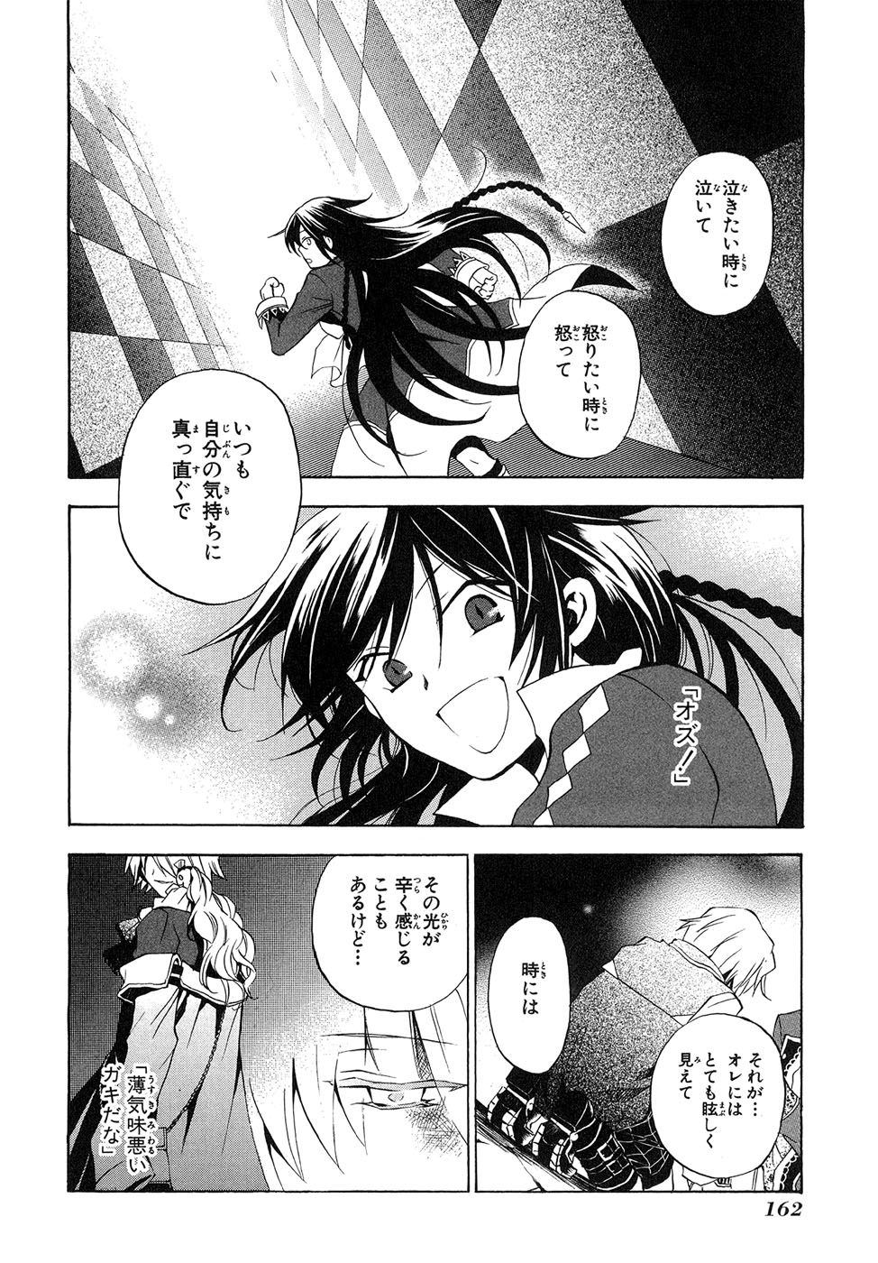 Pandora Hearts Chapter 18 26ページ