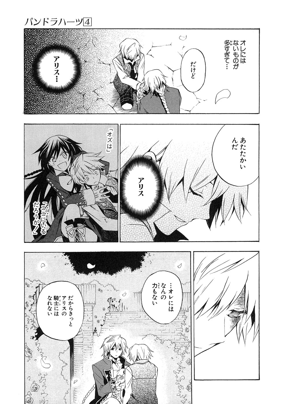 Pandora Hearts Chapter 18 27ページ