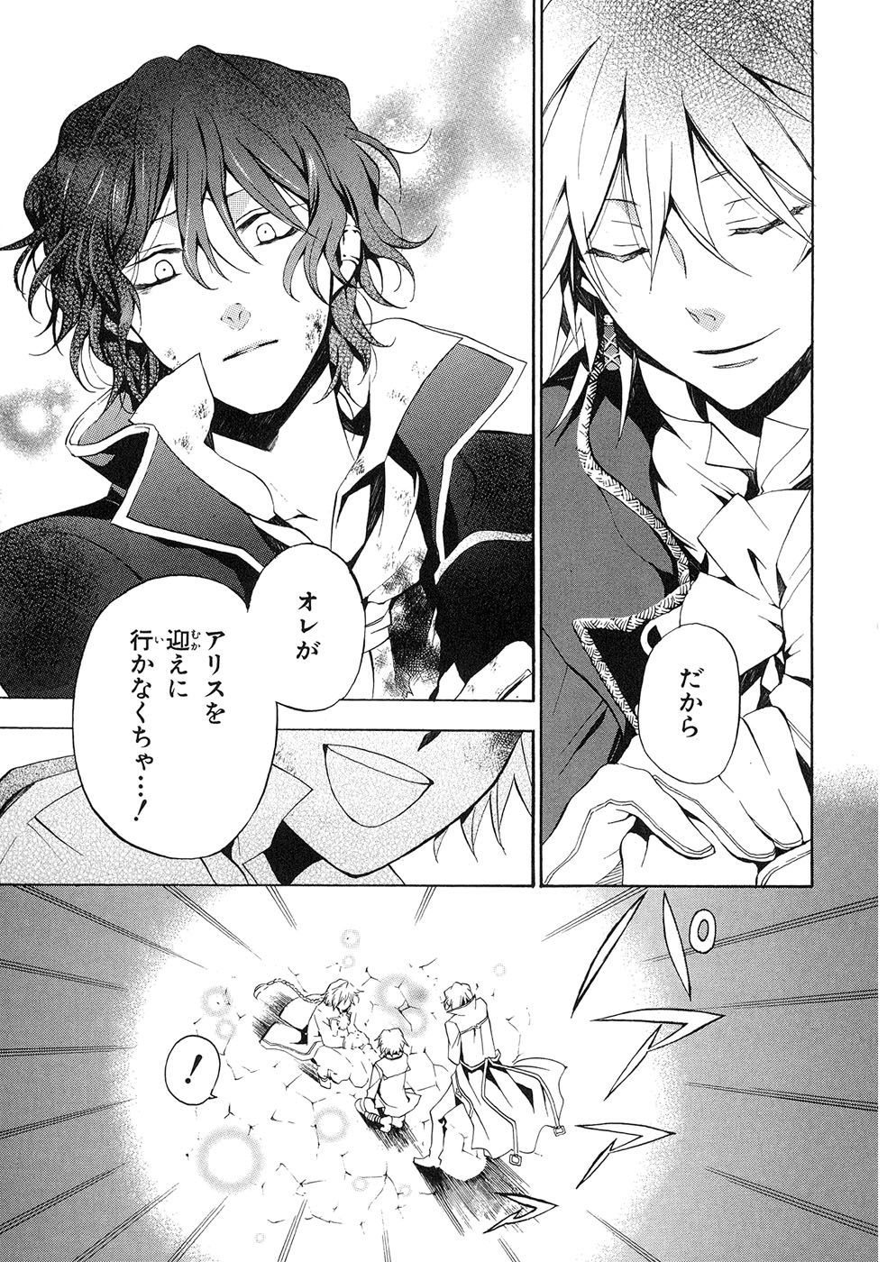 Pandora Hearts Chapter 18 29ページ