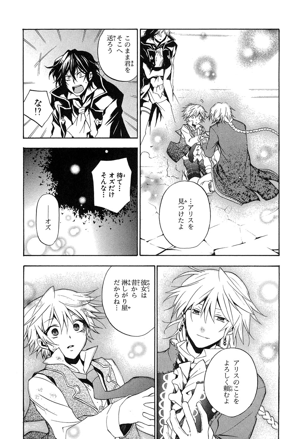 Pandora Hearts Chapter 18 30ページ
