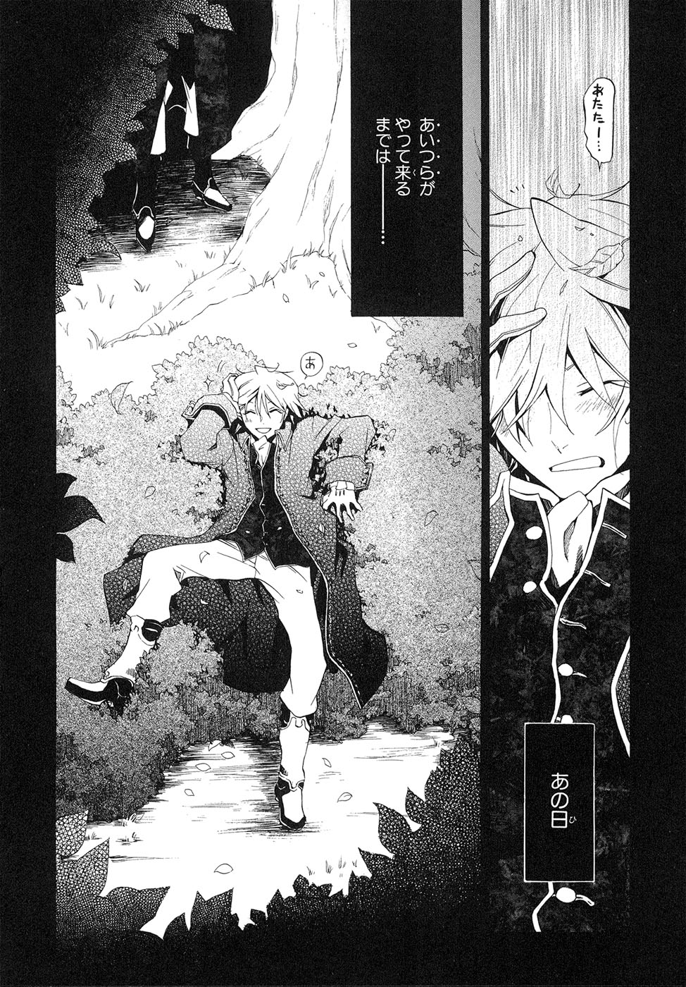 Pandora Hearts Chapter 18 4ページ