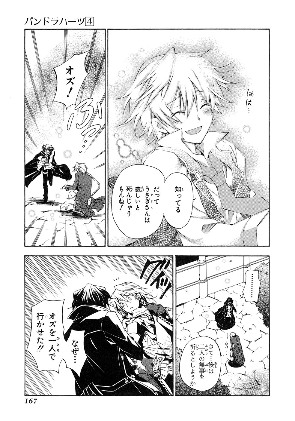 Pandora Hearts Chapter 18 31ページ