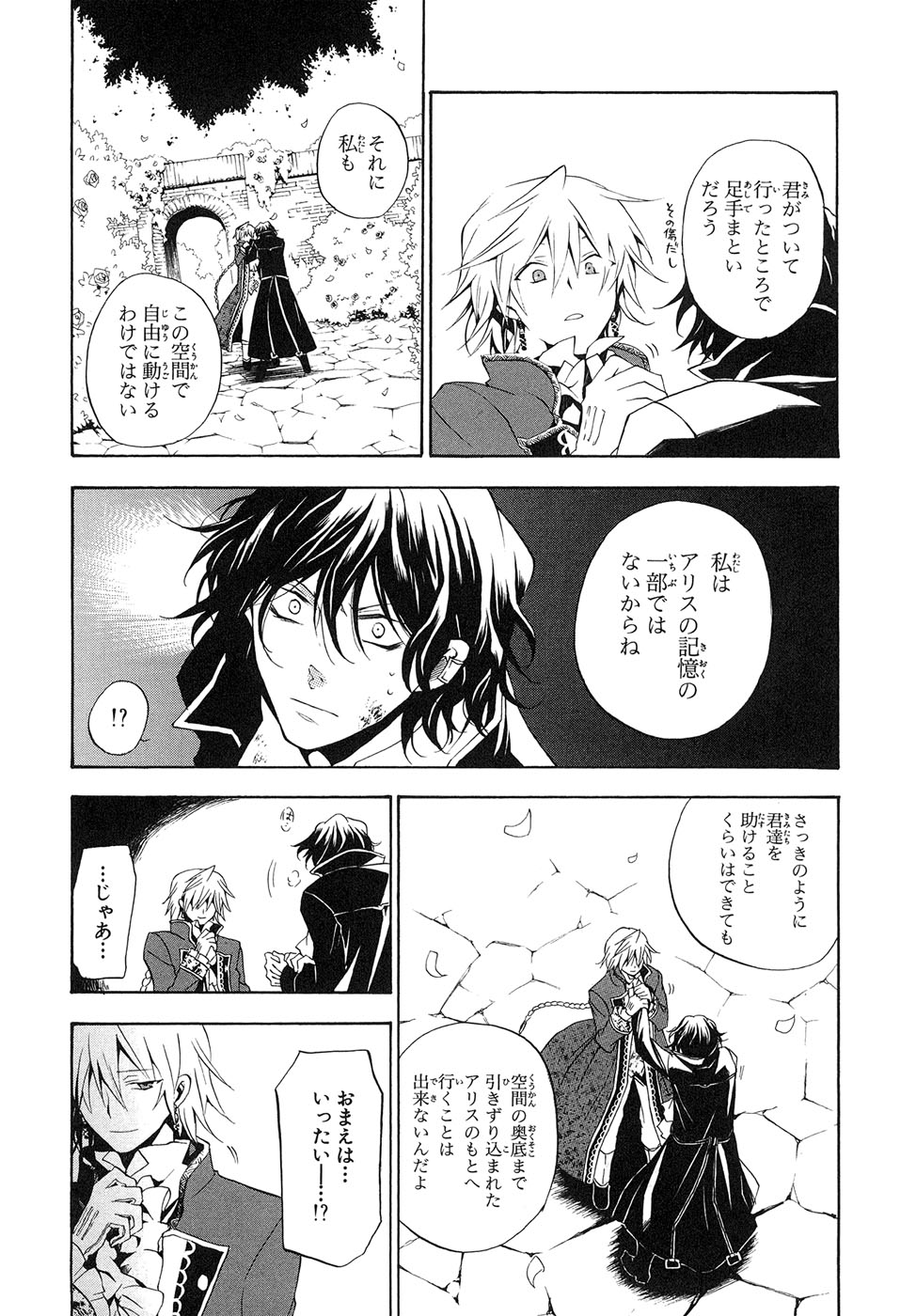 Pandora Hearts Chapter 18 32ページ