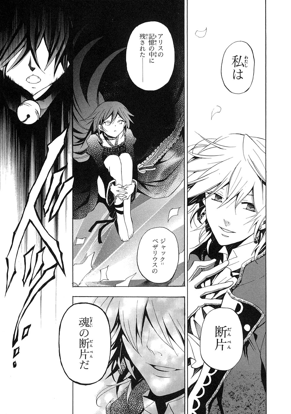 Pandora Hearts Chapter 18 33ページ