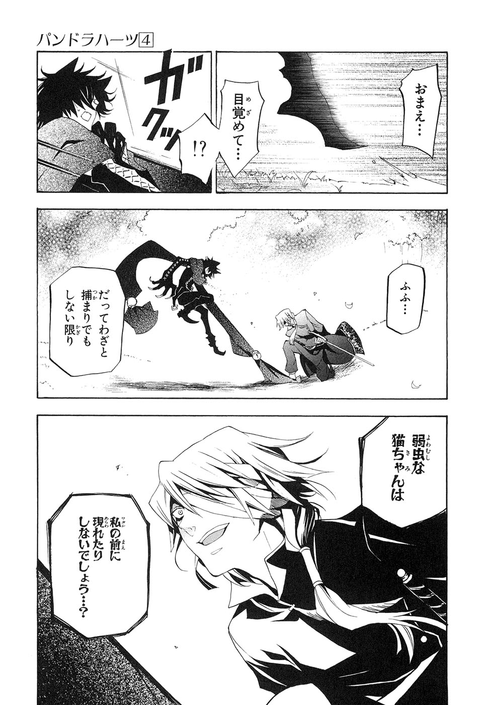 Pandora Hearts Chapter 18 35ページ