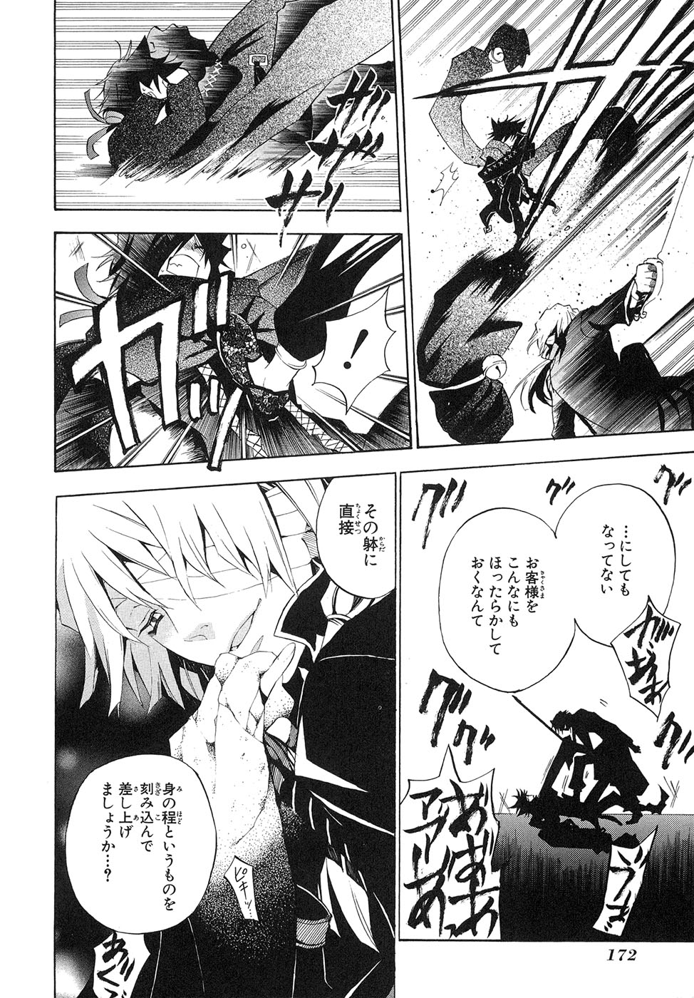 Pandora Hearts Chapter 18 36ページ