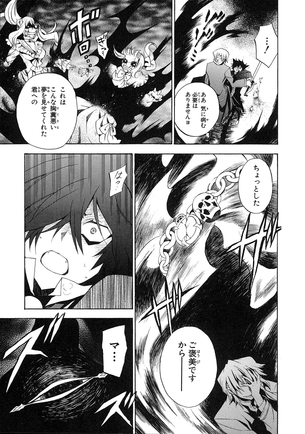 Pandora Hearts Chapter 18 37ページ